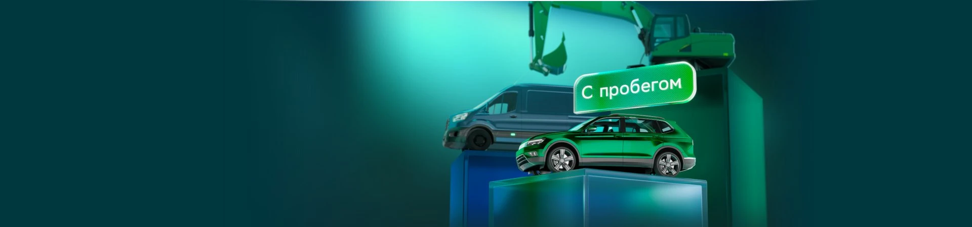 Лизинг б/у авто и техники