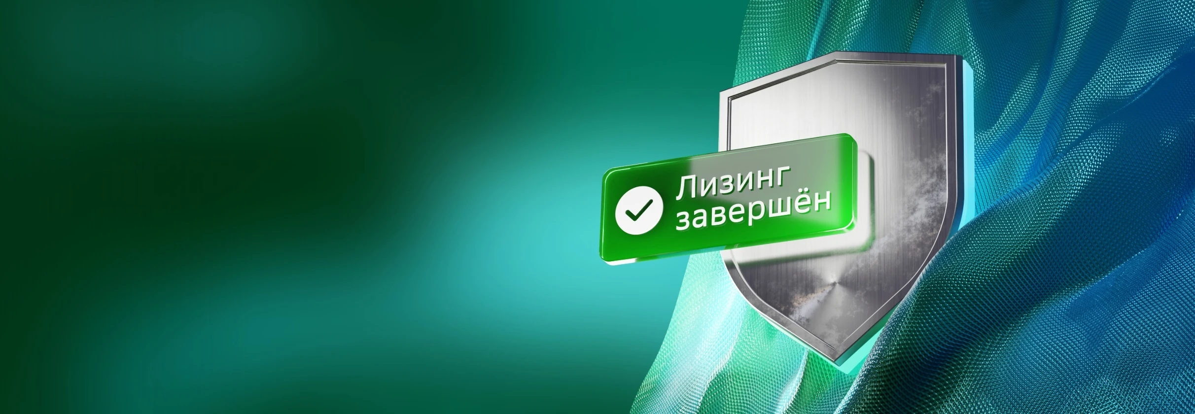 Страхование после завершения договора лизинга