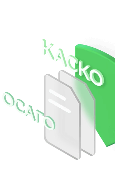Запросы по КАСКО/ОСАГО