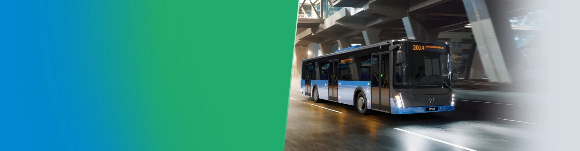 Лизинг автобусов ЛИАЗ с авансом от 5%