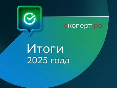 СберЛизинг занял 2-е место по объёму нового бизнеса в рэнкинге «Эксперт РА»