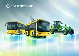 СберЛизинг поставил в Ярославль 46 новых троллейбусов на сумму более 1,7 млрд рублей