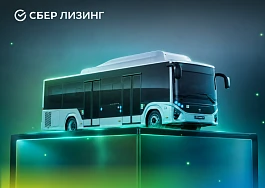 СберЛизинг поставит 11 автобусов на газе в Махачкалу