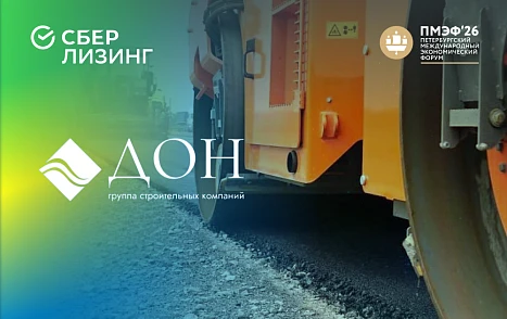 СберЛизинг и ГСК «Дон» договорились о развитии сотрудничества на ПМЭФ-2026