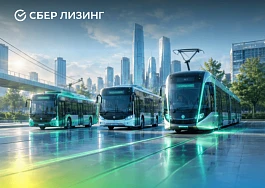 СберЛизинг показал рост в 2 раза в сегменте городского транспорта