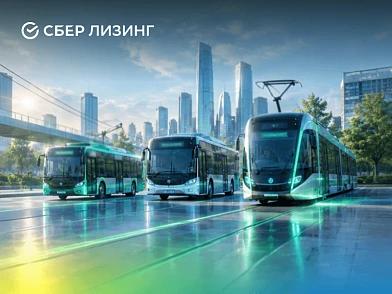 СберЛизинг показал рост в 2 раза в сегменте городского транспорта
