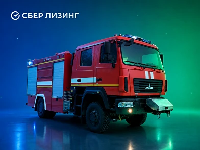 СберЛизинг поставил в Ярославскую область пять новых пожарных автоцистерн