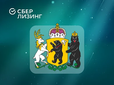 СберЛизинг завершил поставку 202 новых автобусов для Ярославской области