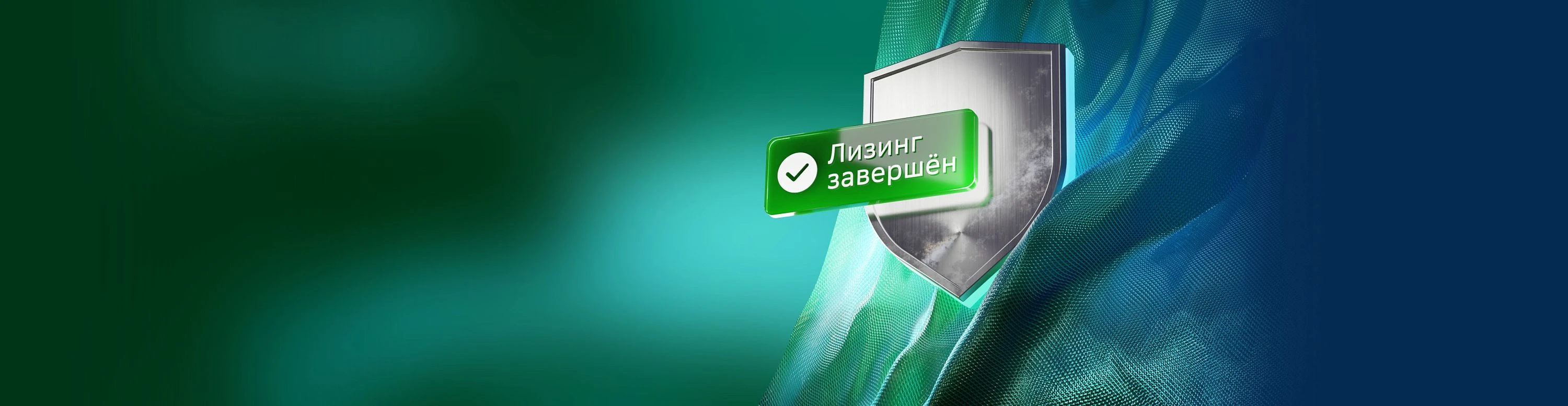 Страхование после завершения договора лизинга