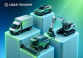 СберЛизинг принял участие в форуме «Донбасс зовет» в Луганске