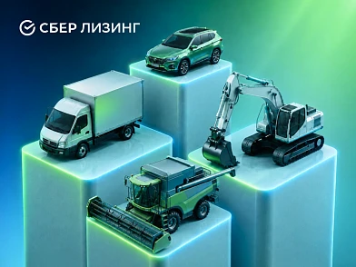 СберЛизинг принял участие в форуме «Донбасс зовет» в Луганске