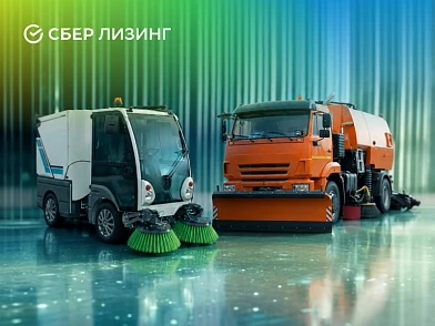СберЛизинг поставит в Нижний Новгород 122 единицы коммунальной и дорожно-строительной техники