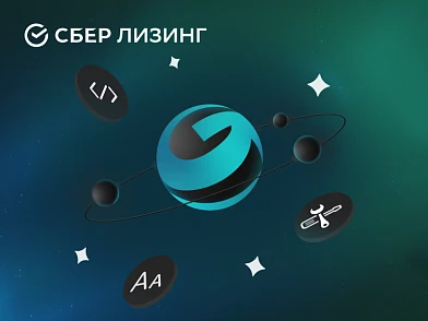 СберЛизинг поможет крупному российскому девелоперу запустить интеллектуального помощника менеджера по продажам