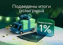 Подведены итоги розыгрыша трёх путевок на космодром Байконур от СберЛизинга!