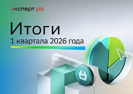 СберЛизинг занял 2-е место по объёму лизингового портфеля по итогам I квартала 2026 года по версии «Эксперт РА»