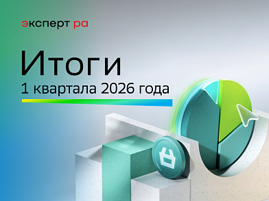 СберЛизинг занял 2-е место по объёму лизингового портфеля по итогам I квартала 2026 года по версии «Эксперт РА»