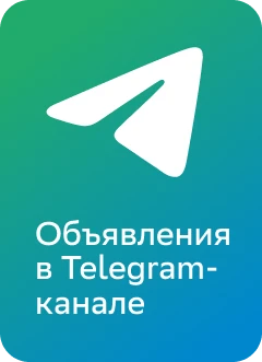  Ссылка ведущая на объявления в Telegram-канале
